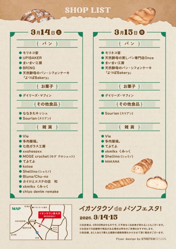 3/14(土)15(日)　イオンタウンdeパンフェスタ