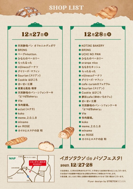 12/27(土)28(日)　イオンタウンdeパンフェスタ