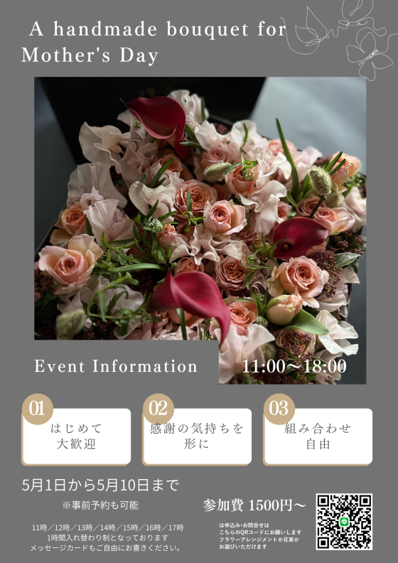 母の日特別企画　フラワーギフト販売・ワークショップ
