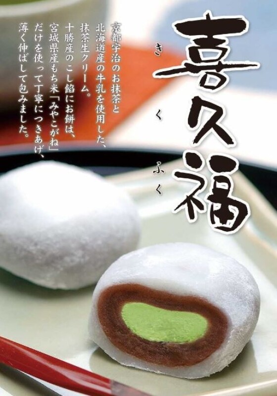 お茶の井ヶ田　喜久水庵