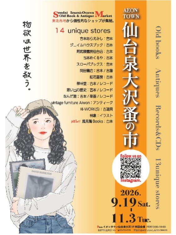 仙台泉大沢　蚤の市