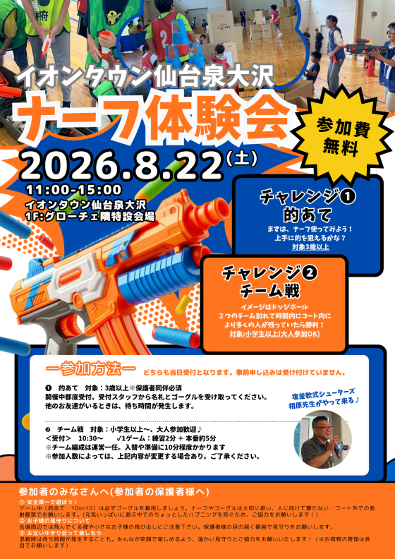 ナーフ体験会！