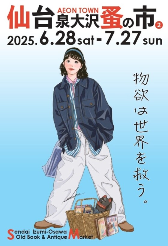イオンザ・バーゲン　開催中！