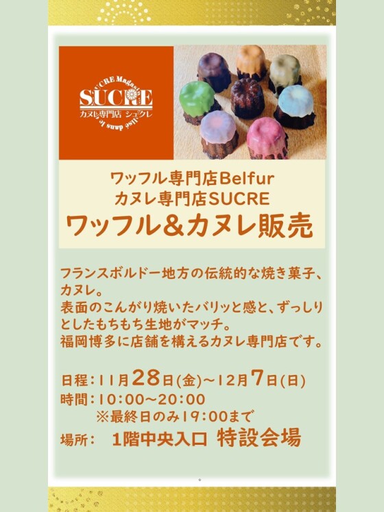 ワッフル＆カヌレ販売