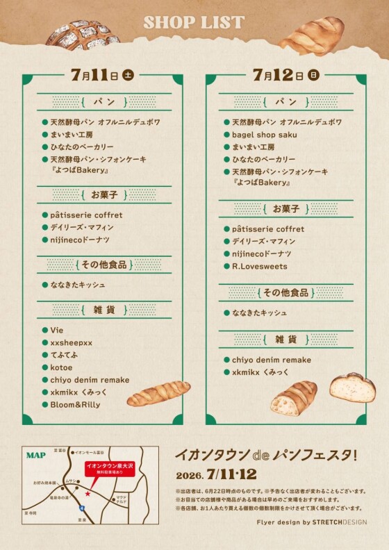 イオンタウンdeパンフェスタ