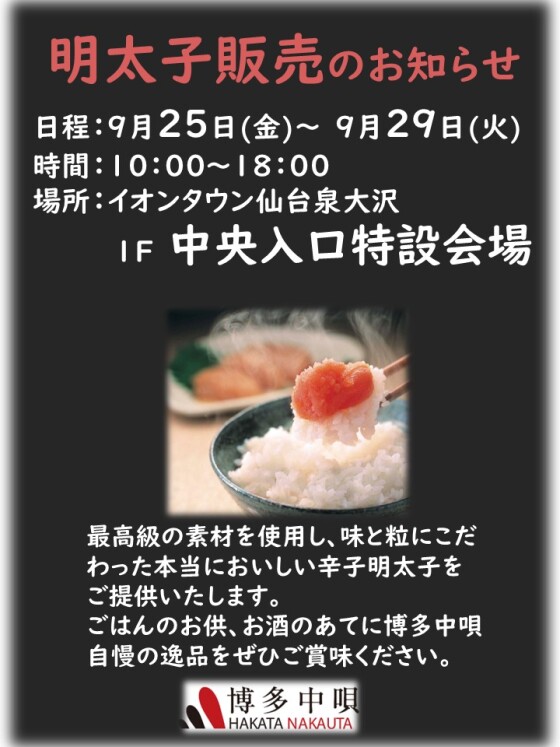 明太子販売のお知らせ