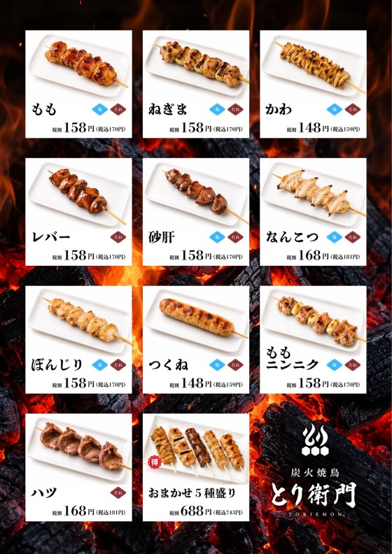 炭火焼鳥　とり衛門　イオンタウン仙台泉大沢店
