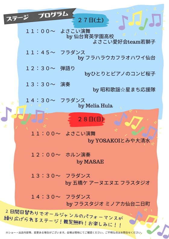 12/27（土）・28（日）　らんらん♪マーケット＆パフォーマンスフェス