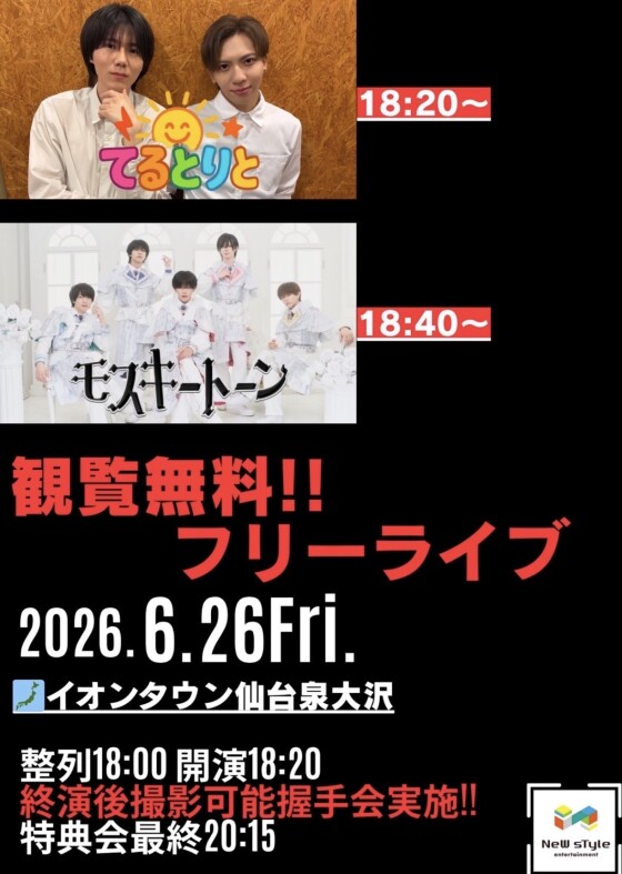 NeW sTyle entertainment　フリーライブ開催！