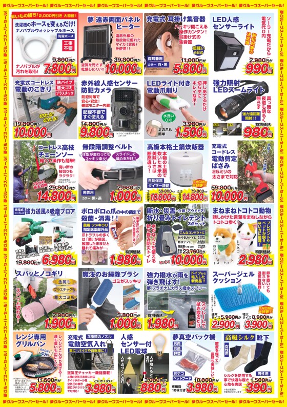 11/28（金）～11/30（日）【蔦屋書店】夢グループ商品スーパーセール