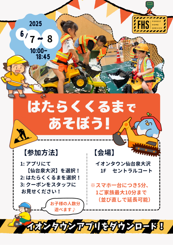 6/7(土)～6/8(日) はたらくくるまであそぼう！