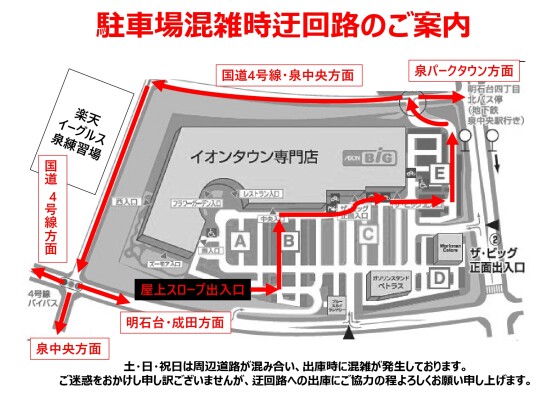 駐車場混雑時迂回路のご案内