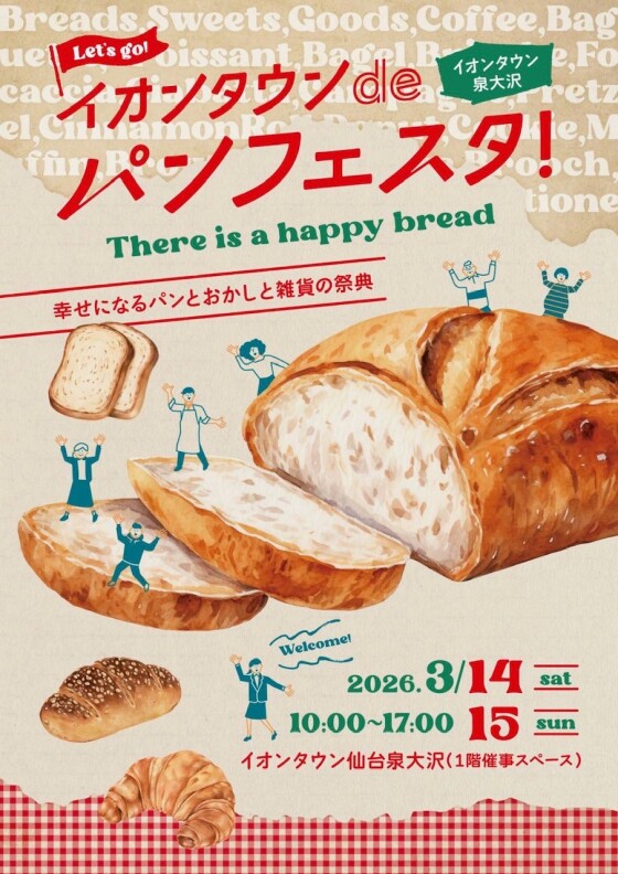 3/14(土)15(日)　イオンタウンdeパンフェスタ