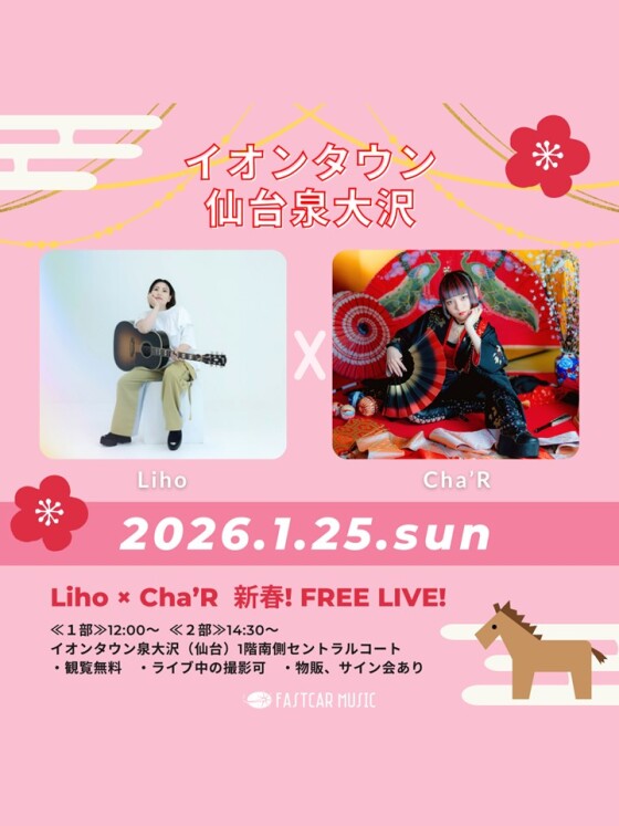 Liho×Cha’R　新春！FREE LIVE!