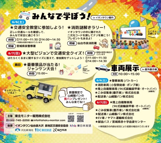6/6～6/7　キッズおしごと体験フェスタ　はたらくくるまタウン