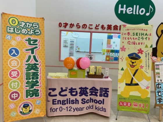 セイハ英語学院
