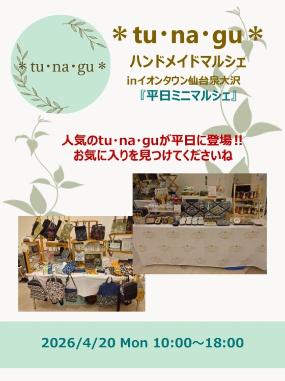 平日ミニマルシェ