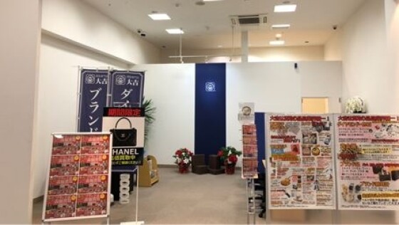 買取専門店　大吉
