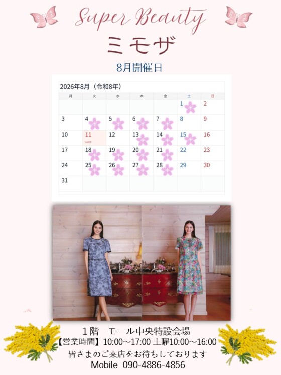 8月　ミモザ