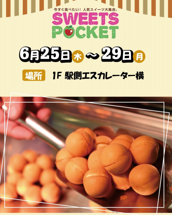 ベビーカステラ販売催事