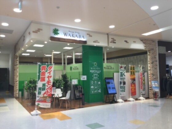 買取店 WAKABA