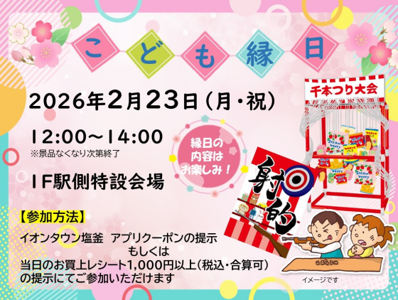 ひなまつり　こども縁日