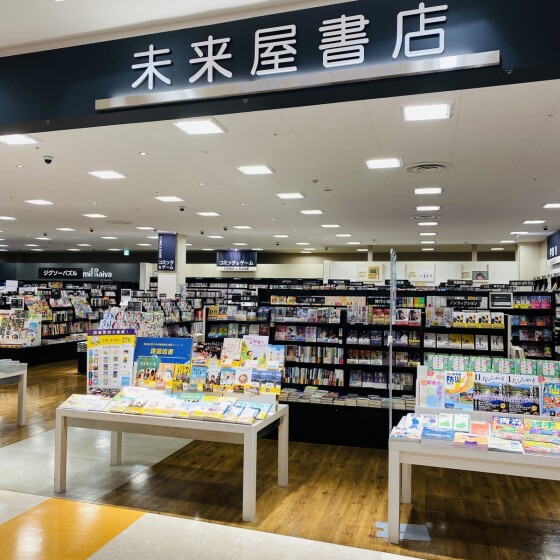 未来屋書店