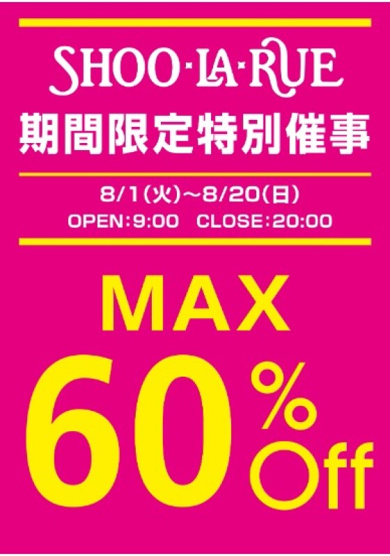 【60%OFF】夏物催事実施中！！