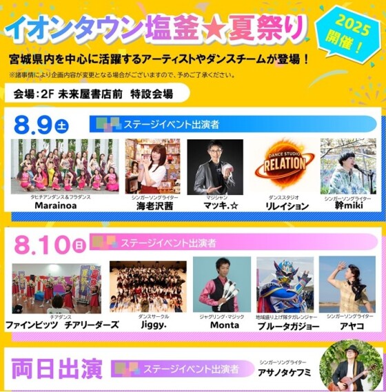 イオンタウン塩釜☆夏祭り