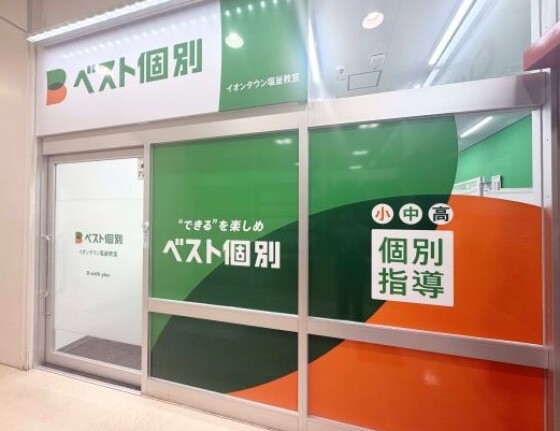 ベスト個別