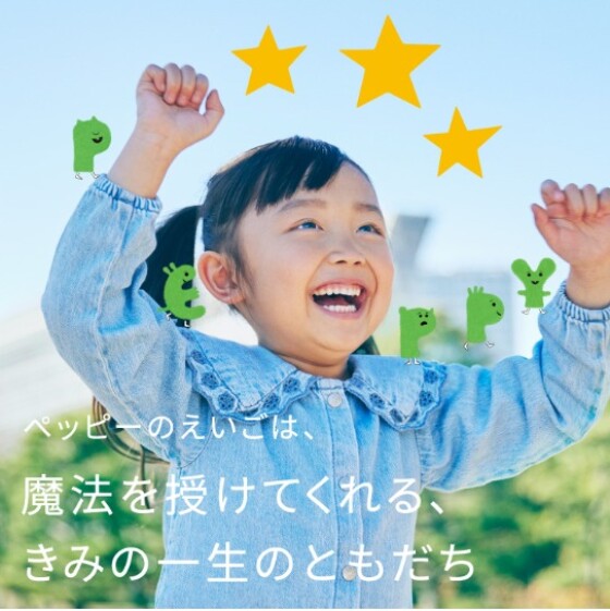 ペッピーキッズクラブ