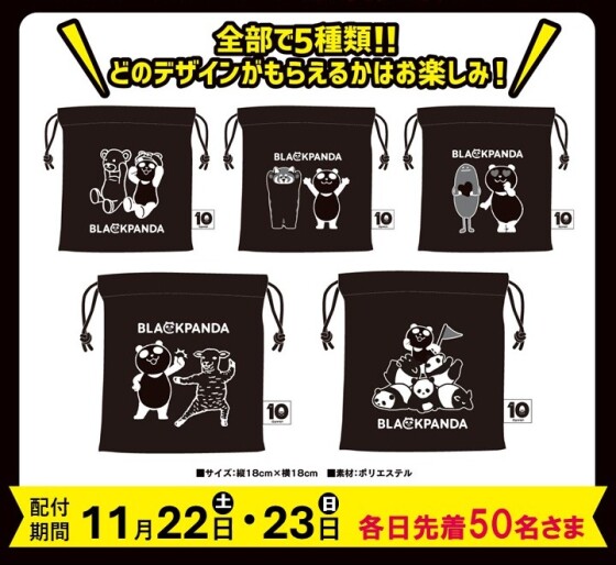 【ブラックパンダ巾着】先着プレゼント！