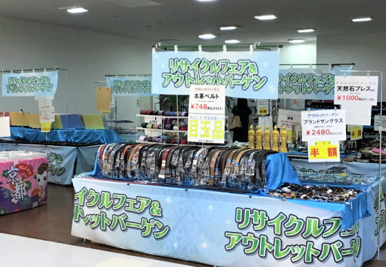 京都物産展＆鉄道忘れ物市