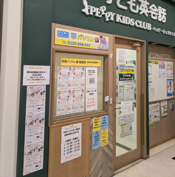 ペッピーキッズクラブ こども英会話＆市民パソコン塾