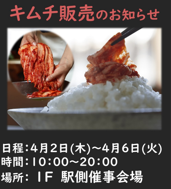 天平キムチ販売