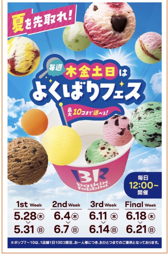 「よくばりフェス」に関する重要なご案内