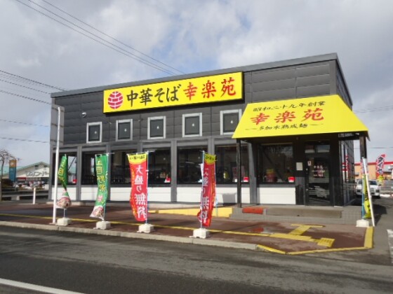 幸楽苑