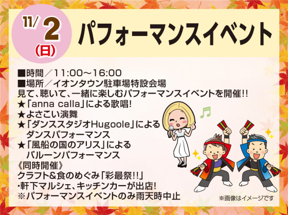 パフォーマンスイベント