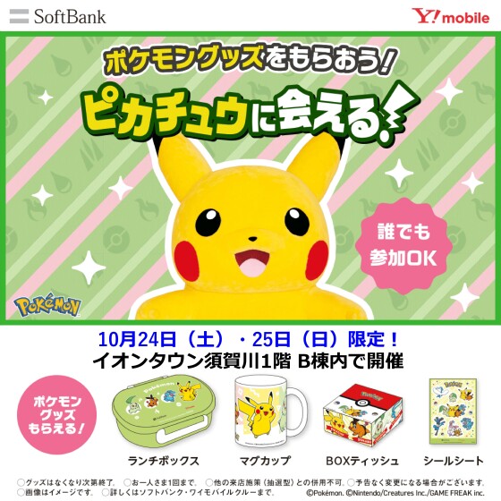 ピカチュウ撮影会イベント開催決定！！！