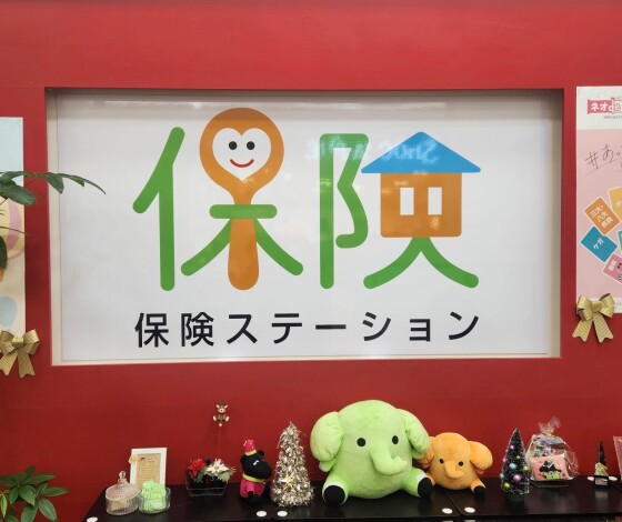 保険ステーション