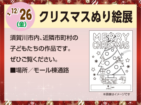 クリスマスぬり絵展