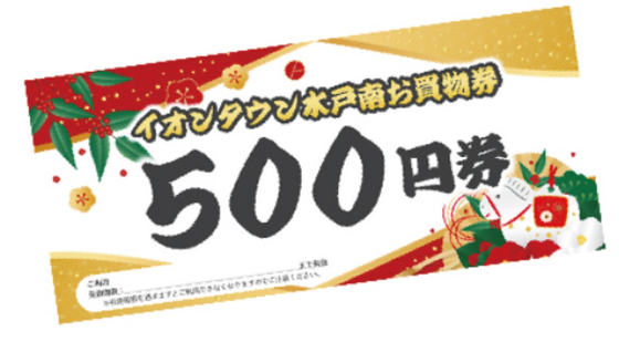 新春お年玉クーポンプレゼント
