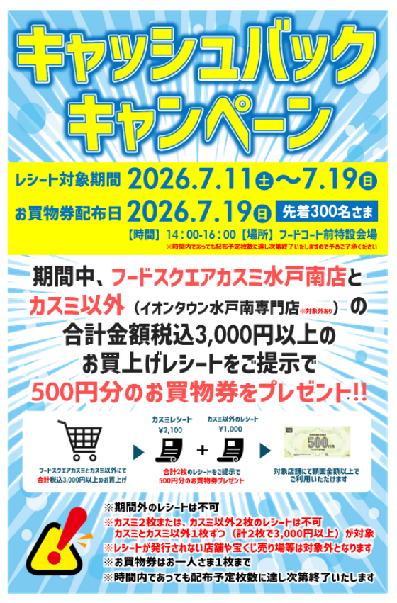 キャッシュバックキャンペーン