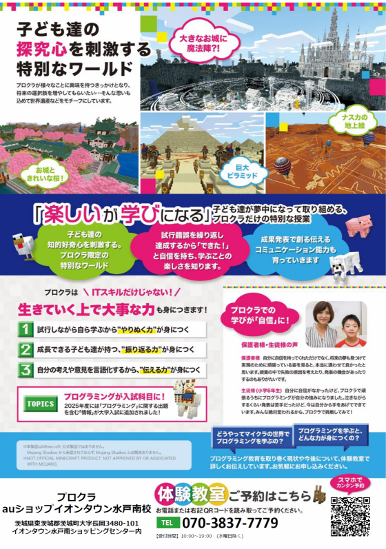 プログラミング教室　新規開校！