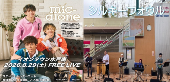 ８月イベント