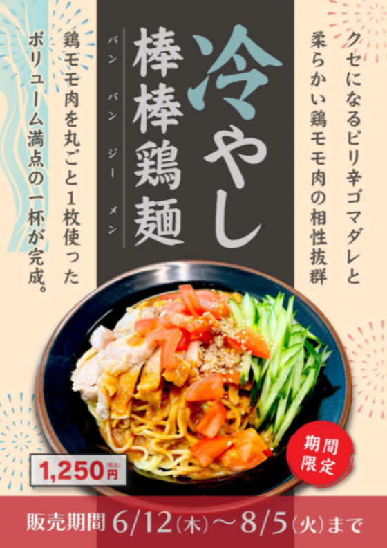 限定ラーメン