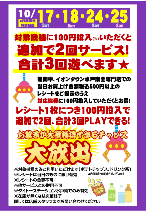 お菓子が大量獲得できるチャンス！！