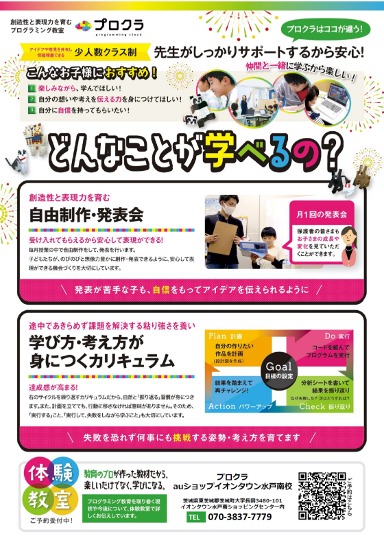 プログラミング教室