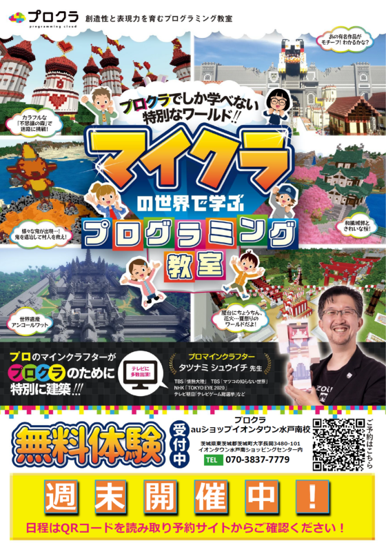 プログラミング教室