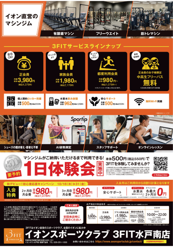 秋デビュー！初心者応援キャンペーン